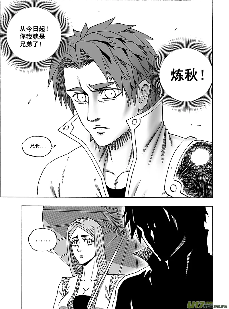 第十六话 『两个重点』 第4页