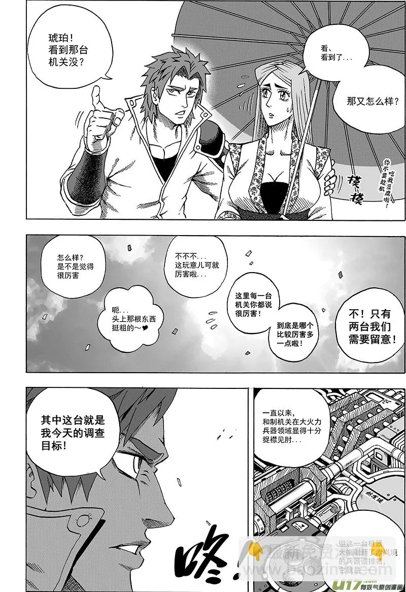 第十六话 『两个重点』 第7页