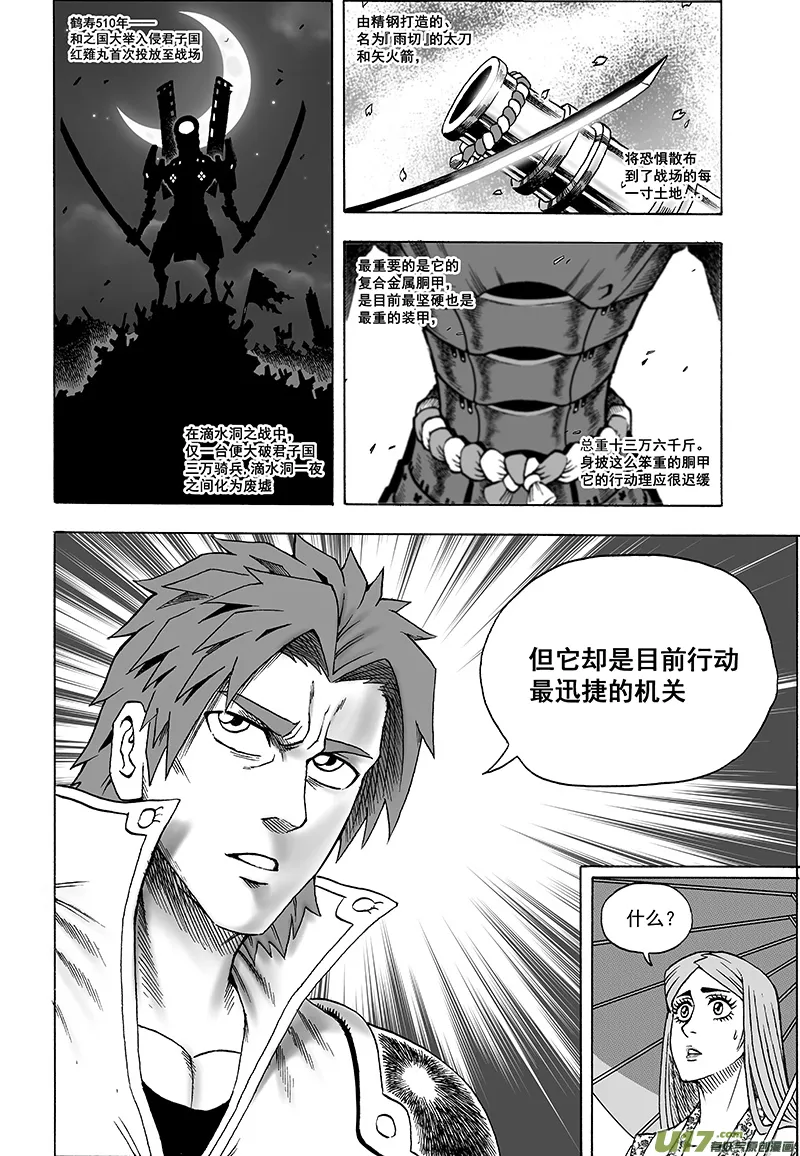 第十六话 『两个重点』 第9页