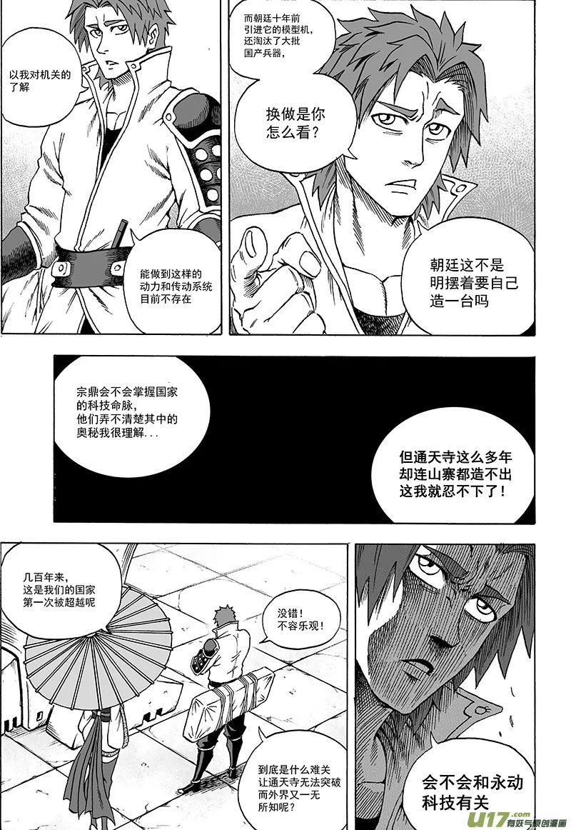 第十六话 『两个重点』 第10页