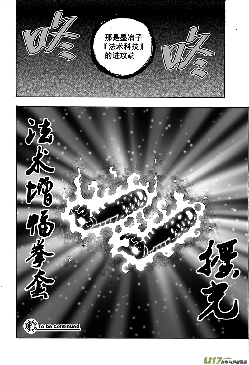 第十六话 『两个重点』 第13页