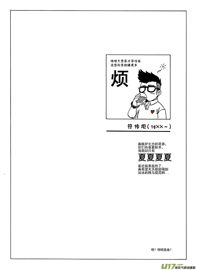 第十五话 『风云之变』（下） 第3页