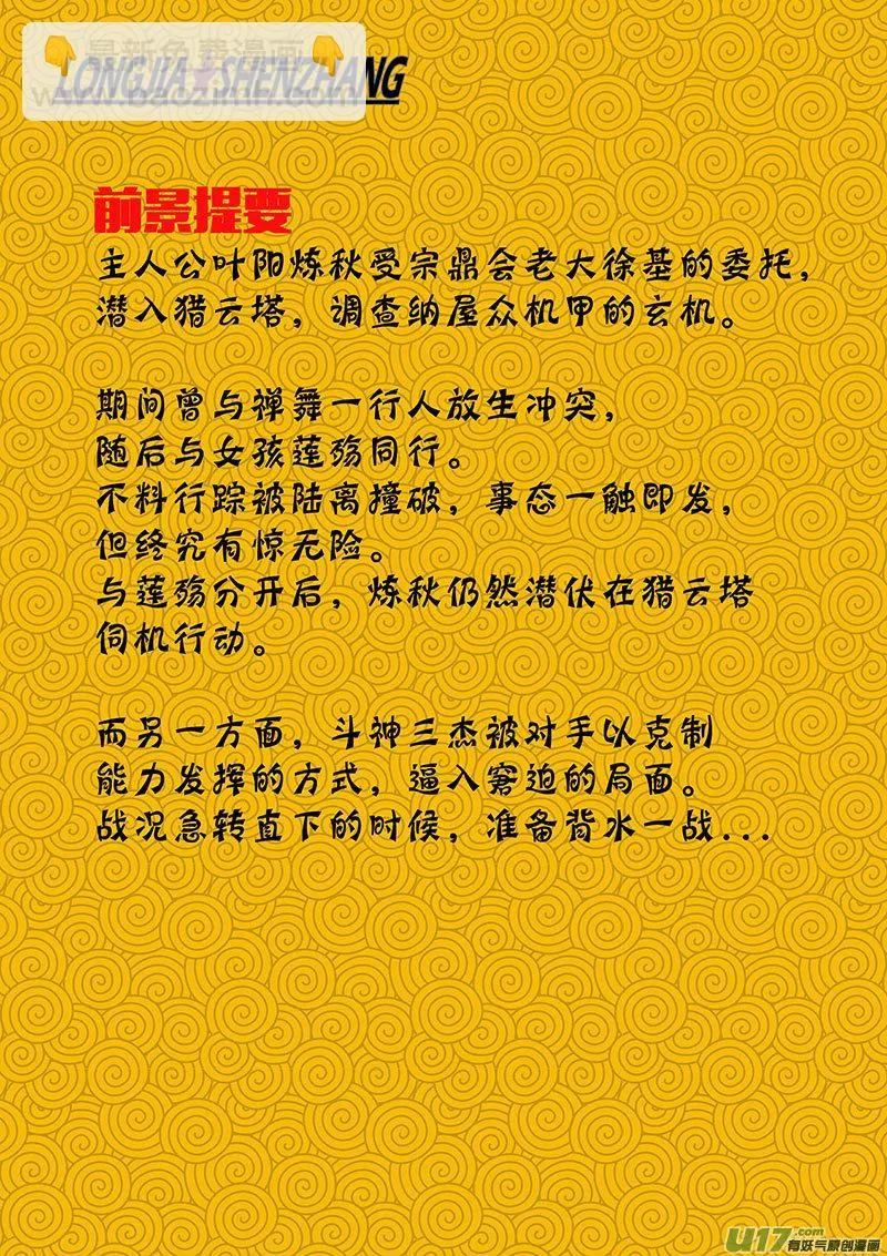 第十五话 『风云之变』（下） 第4页