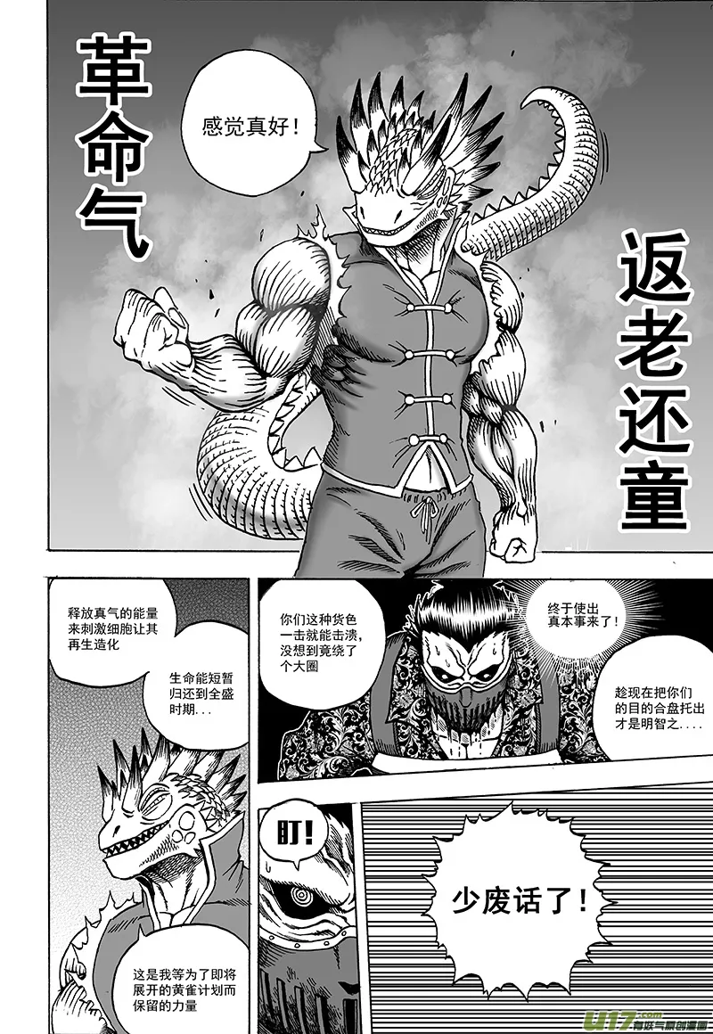第十五话 『风云之变』（下） 第8页