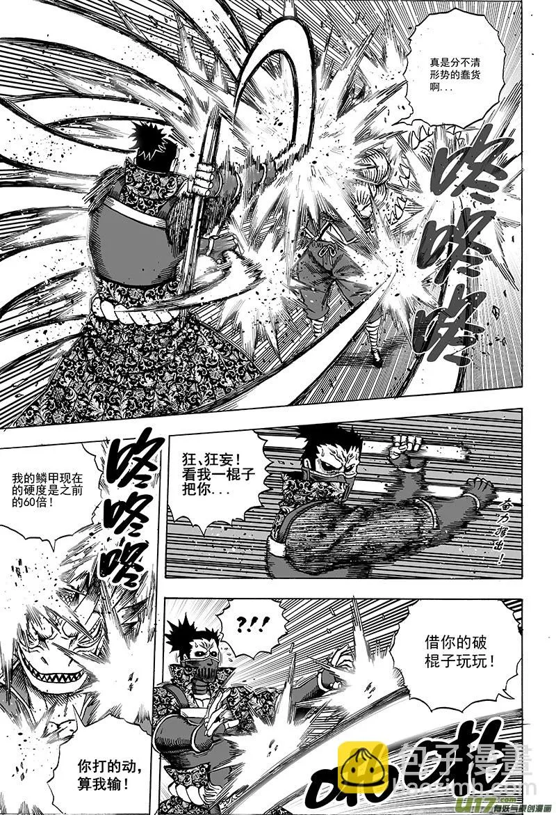 第十五话 『风云之变』（下） 第9页