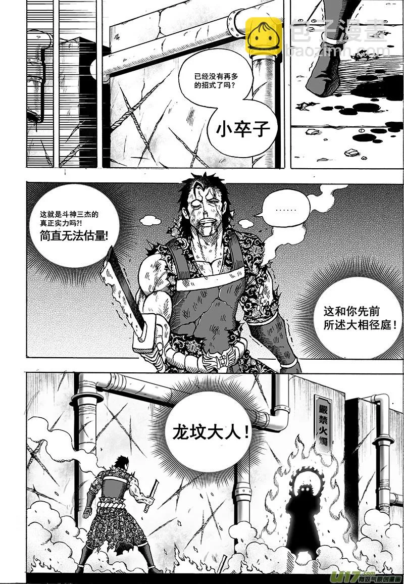 第十五话 『风云之变』（下） 第12页