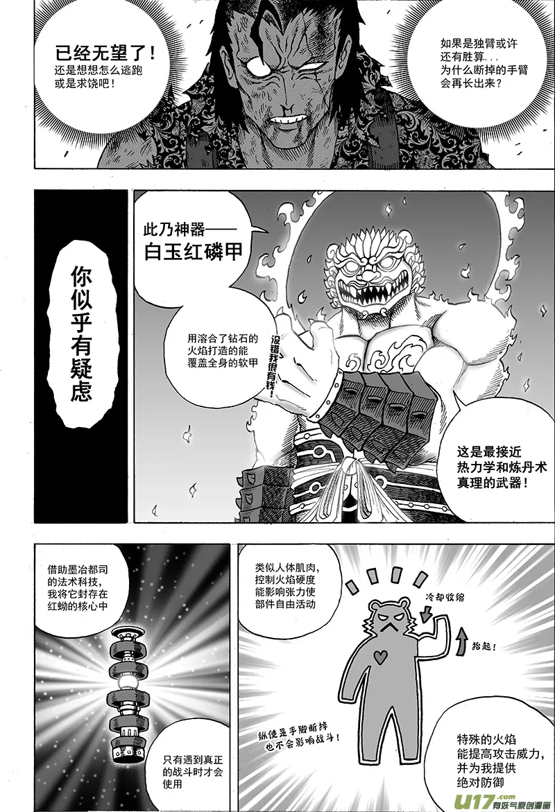第十五话 『风云之变』（下） 第14页