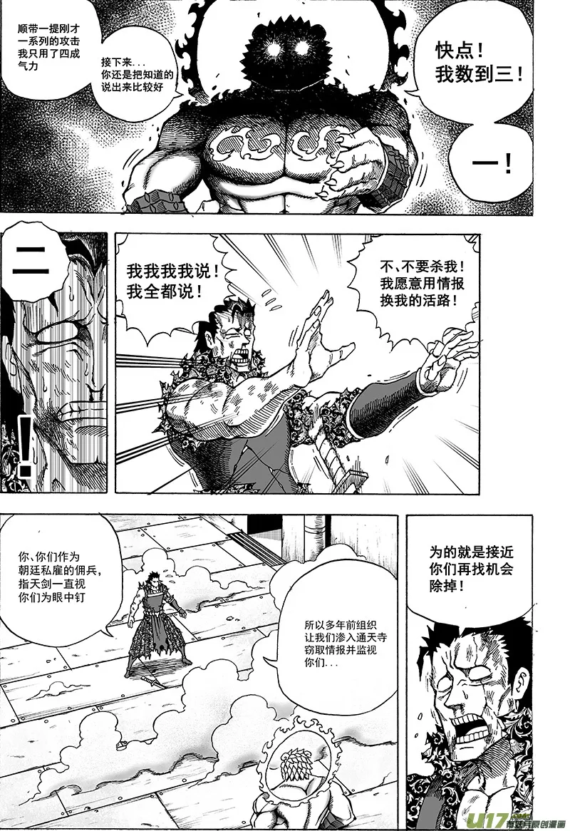 第十五话 『风云之变』（下） 第17页