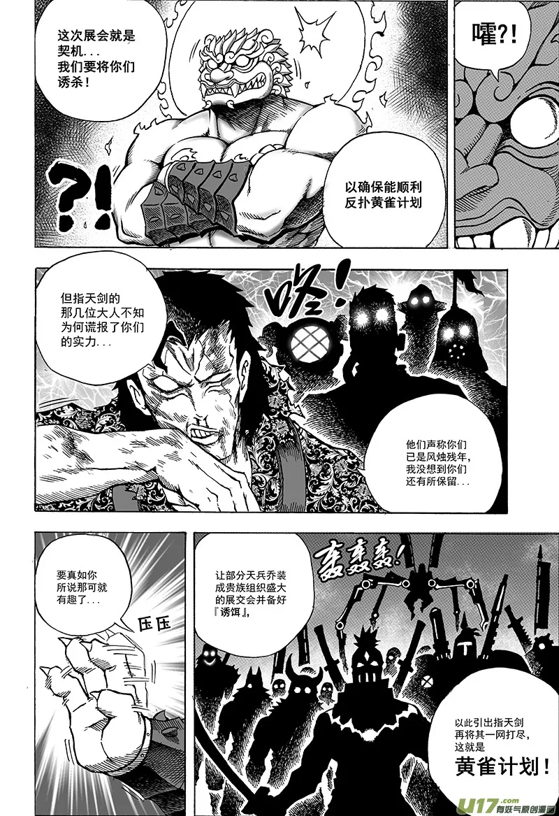 第十五话 『风云之变』（下） 第18页