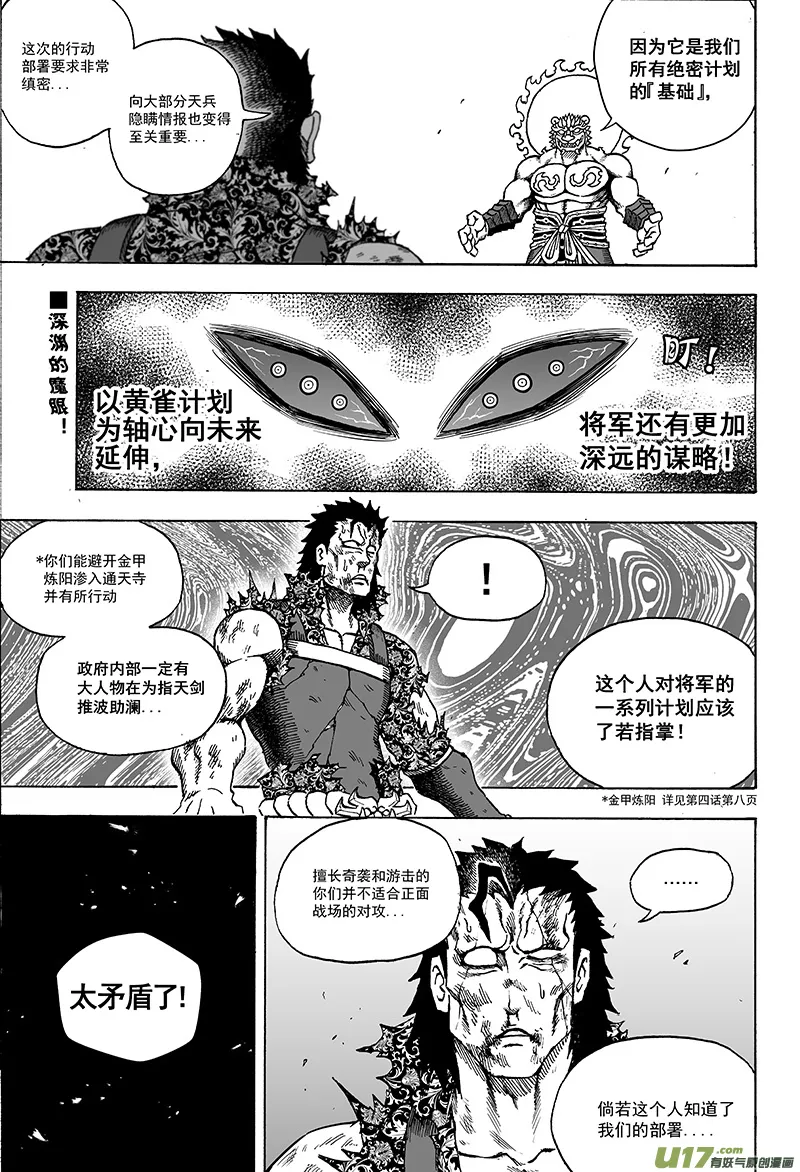 第十五话 『风云之变』（下） 第19页