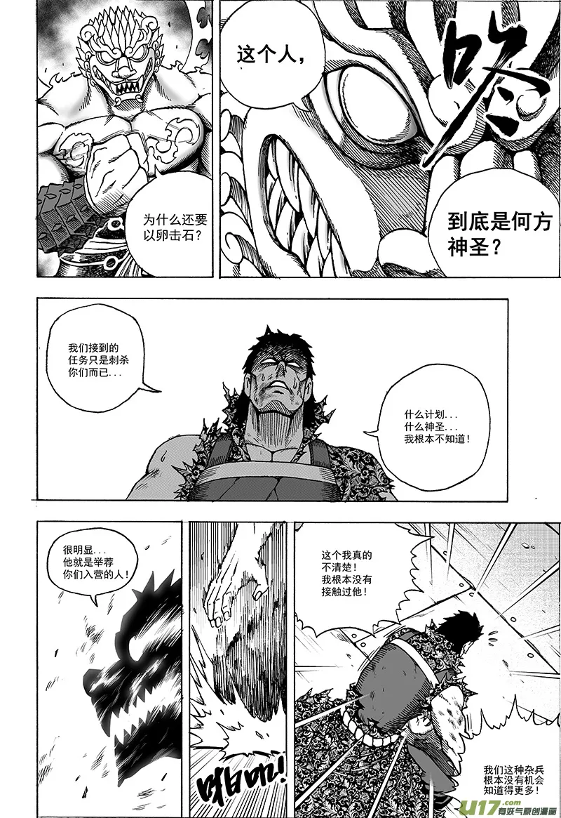 第十五话 『风云之变』（下） 第20页