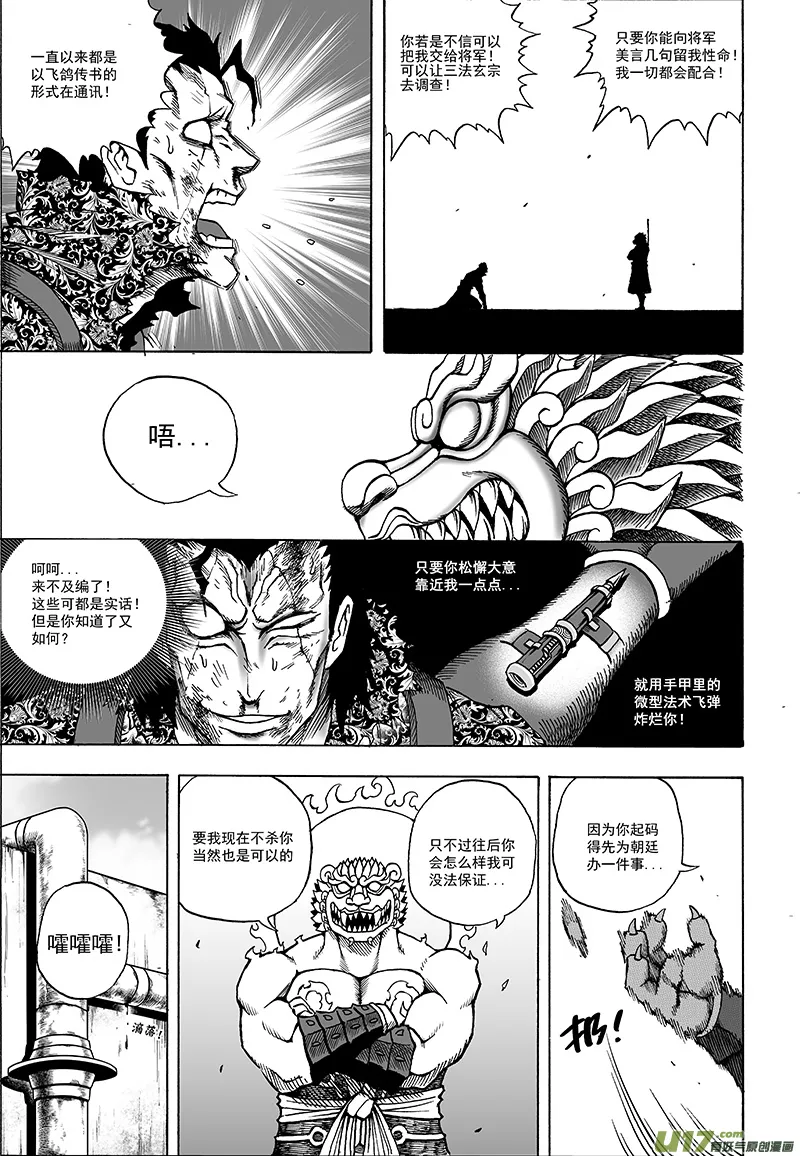 第十五话 『风云之变』（下） 第21页