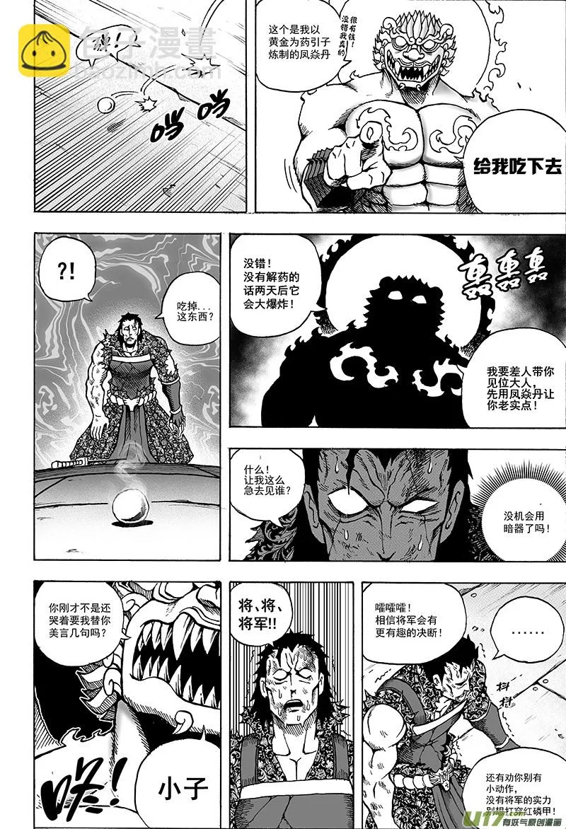 第十五话 『风云之变』（下） 第22页