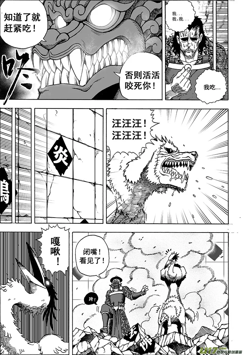 第十五话 『风云之变』（下） 第23页
