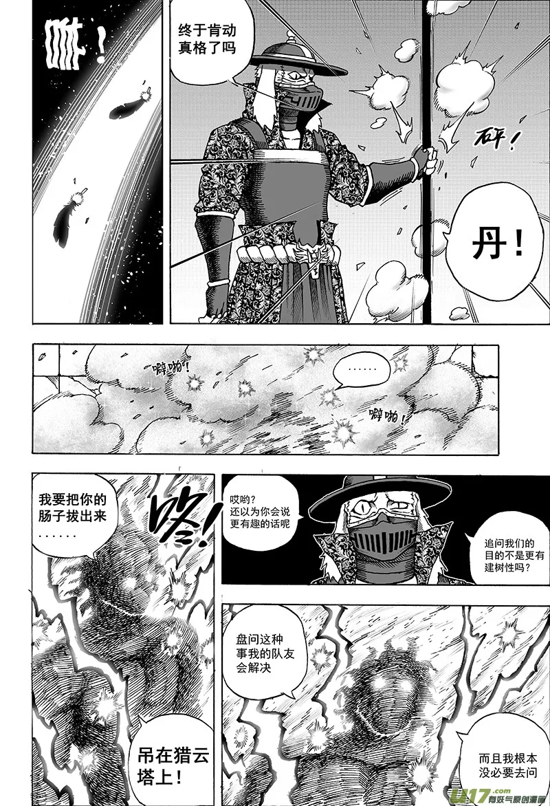 第十五话 『风云之变』（下） 第24页