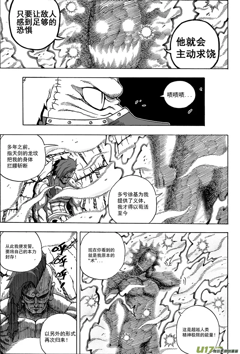 第十五话 『风云之变』（下） 第25页