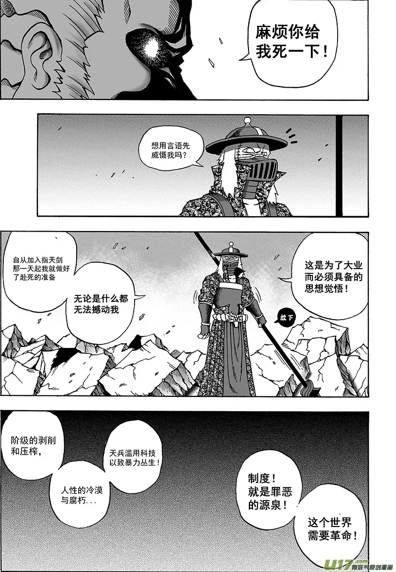第十五话 『风云之变』（下） 第27页