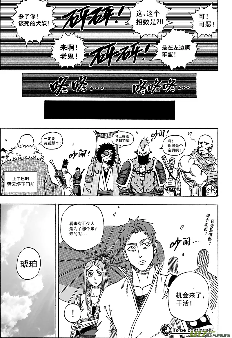 第十五话 『风云之变』（下） 第30页