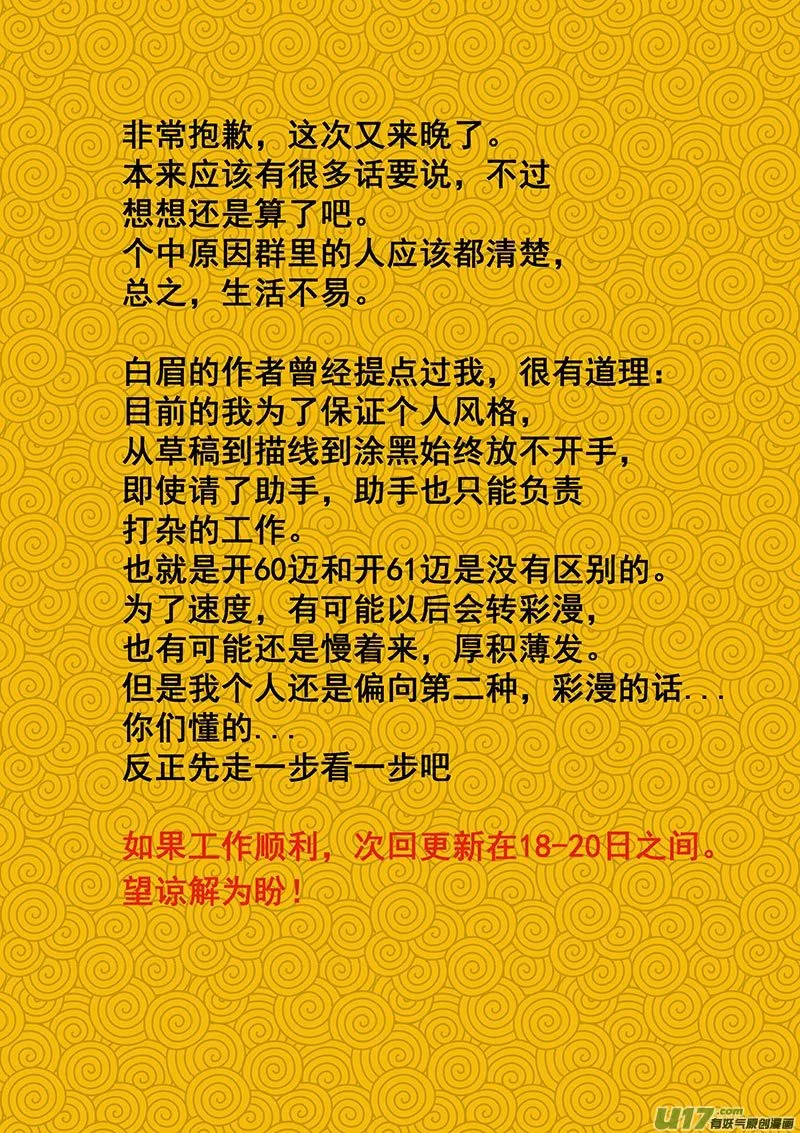 第十五话 『风云之变』（下） 第31页