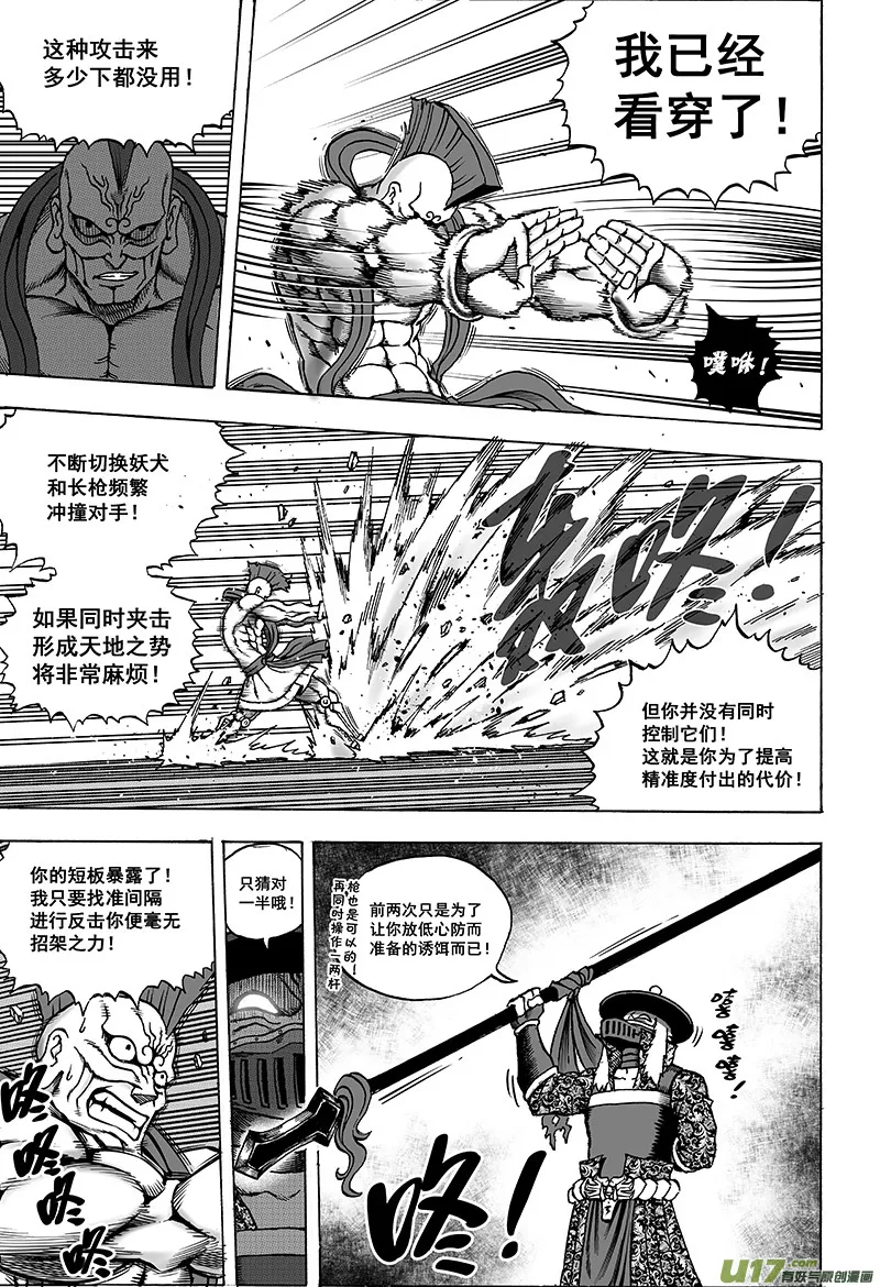 第十五话 『风云之变』（上） 第3页