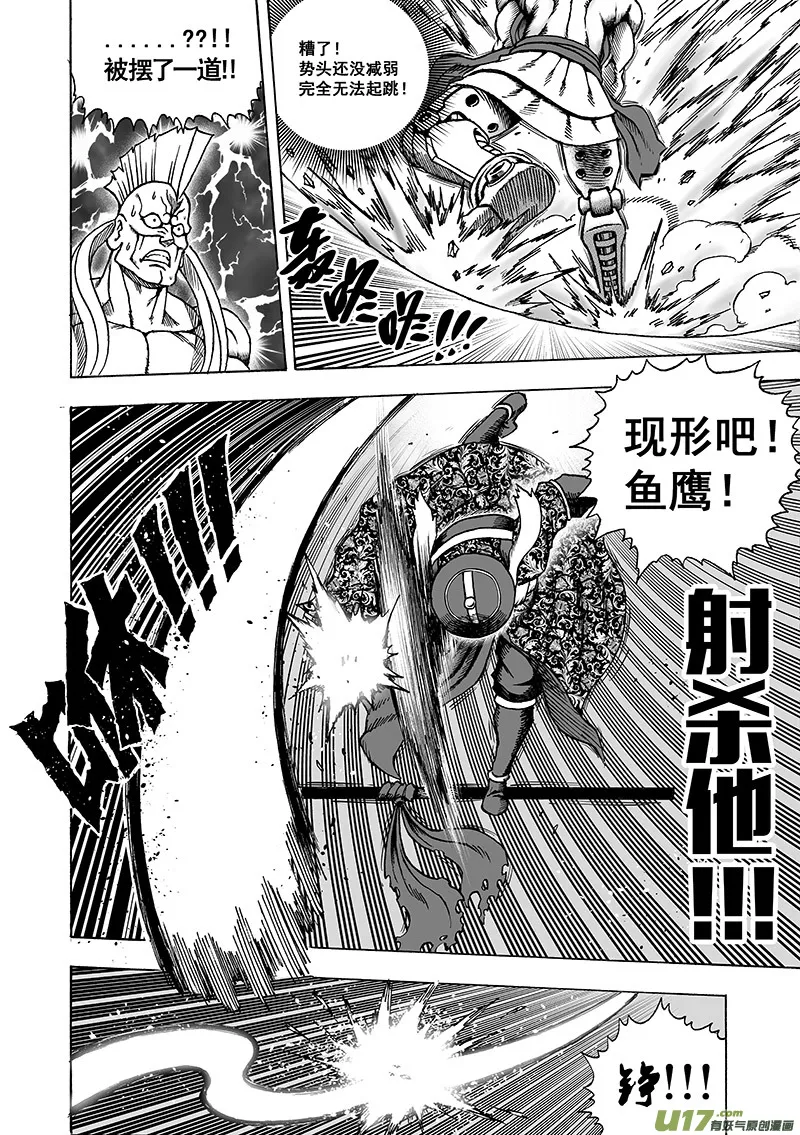 第十五话 『风云之变』（上） 第4页