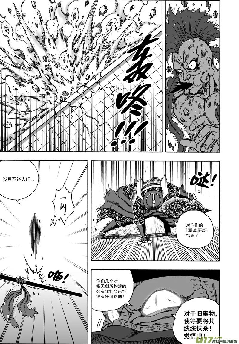第十五话 『风云之变』（上） 第6页