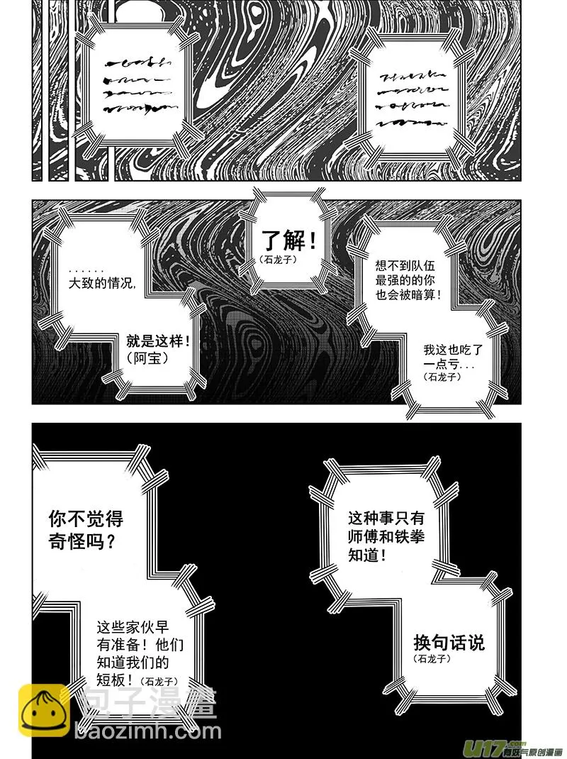第十五话 『风云之变』（上） 第7页