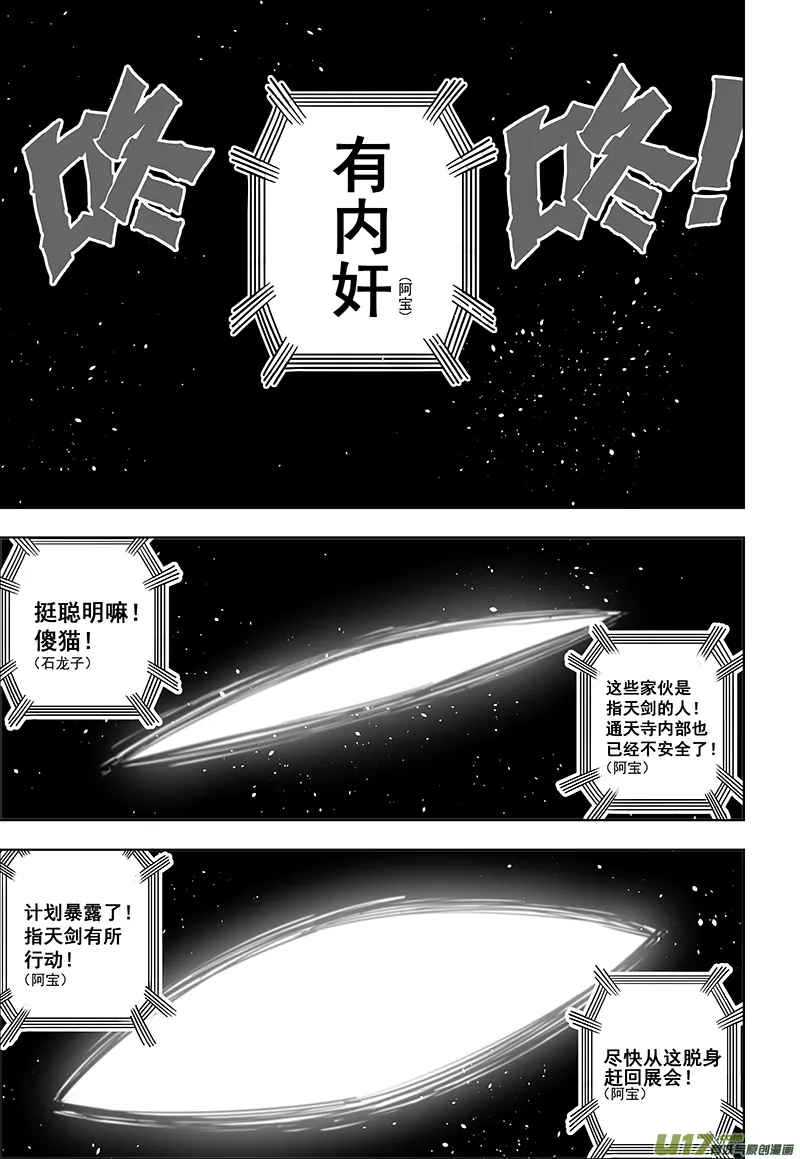 第十五话 『风云之变』（上） 第8页