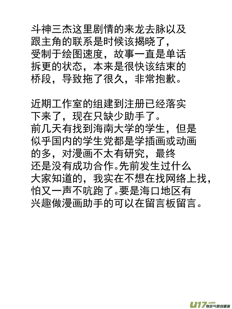 第十五话 『风云之变』（上） 第11页