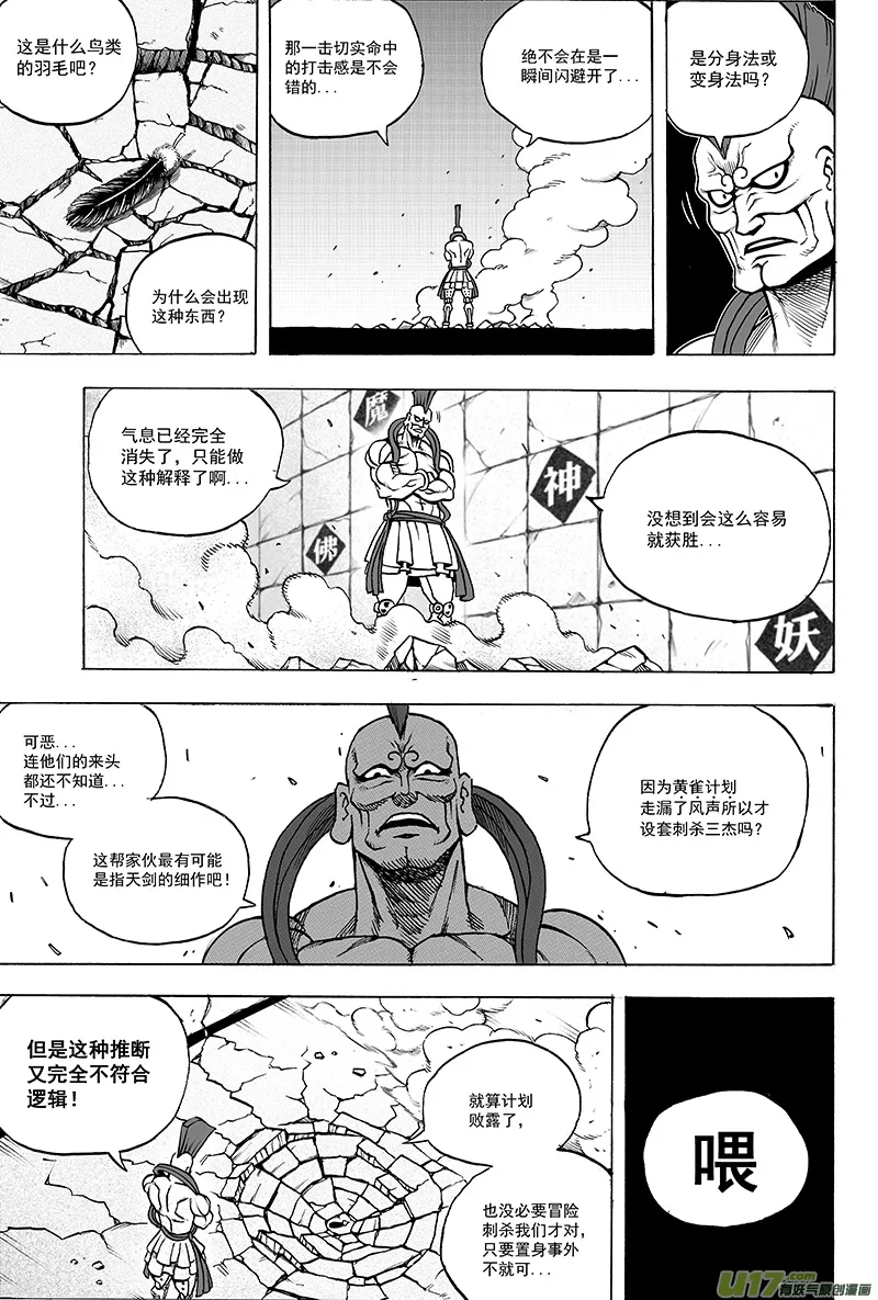 第十四话 『天地锁』（上） 第2页