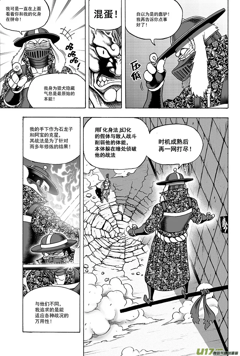 第十四话 『天地锁』（上） 第4页