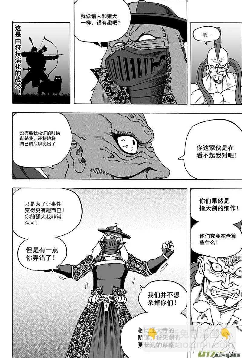 第十四话 『天地锁』（上） 第5页