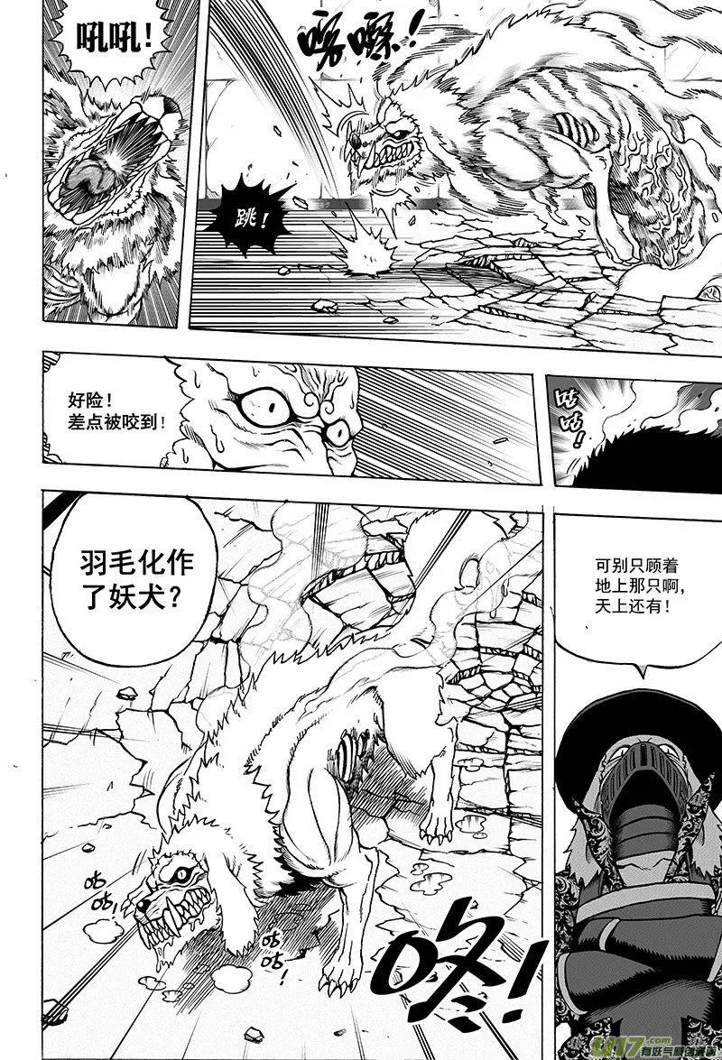 第十四话 『天地锁』（上） 第7页