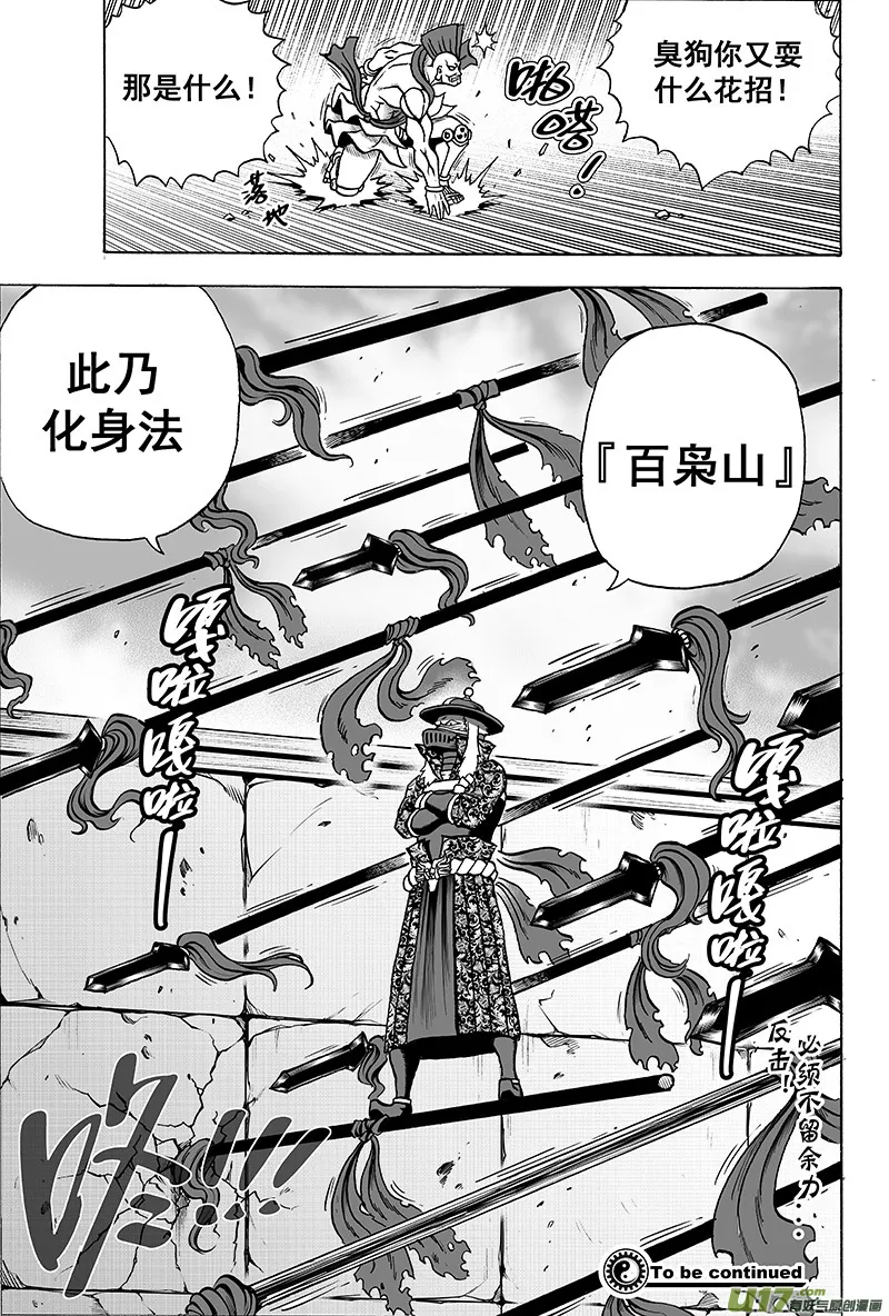 第十四话 『天地锁』（上） 第8页