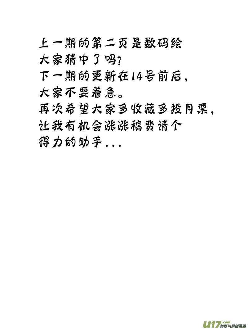 第十四话 『天地锁』（上） 第9页