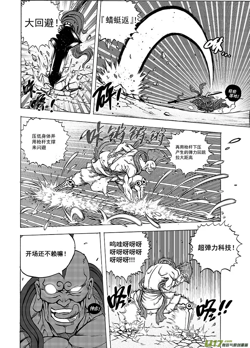 第十三话 『豺与鬼』 第3页