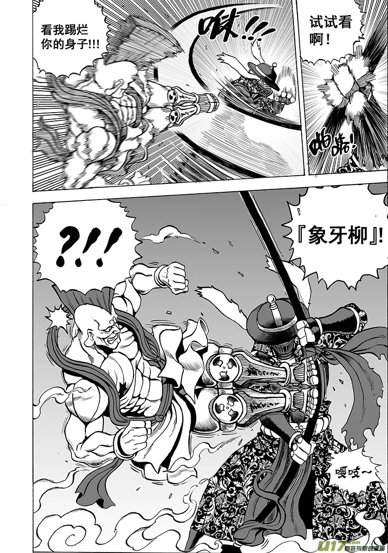 第十三话 『豺与鬼』 第5页