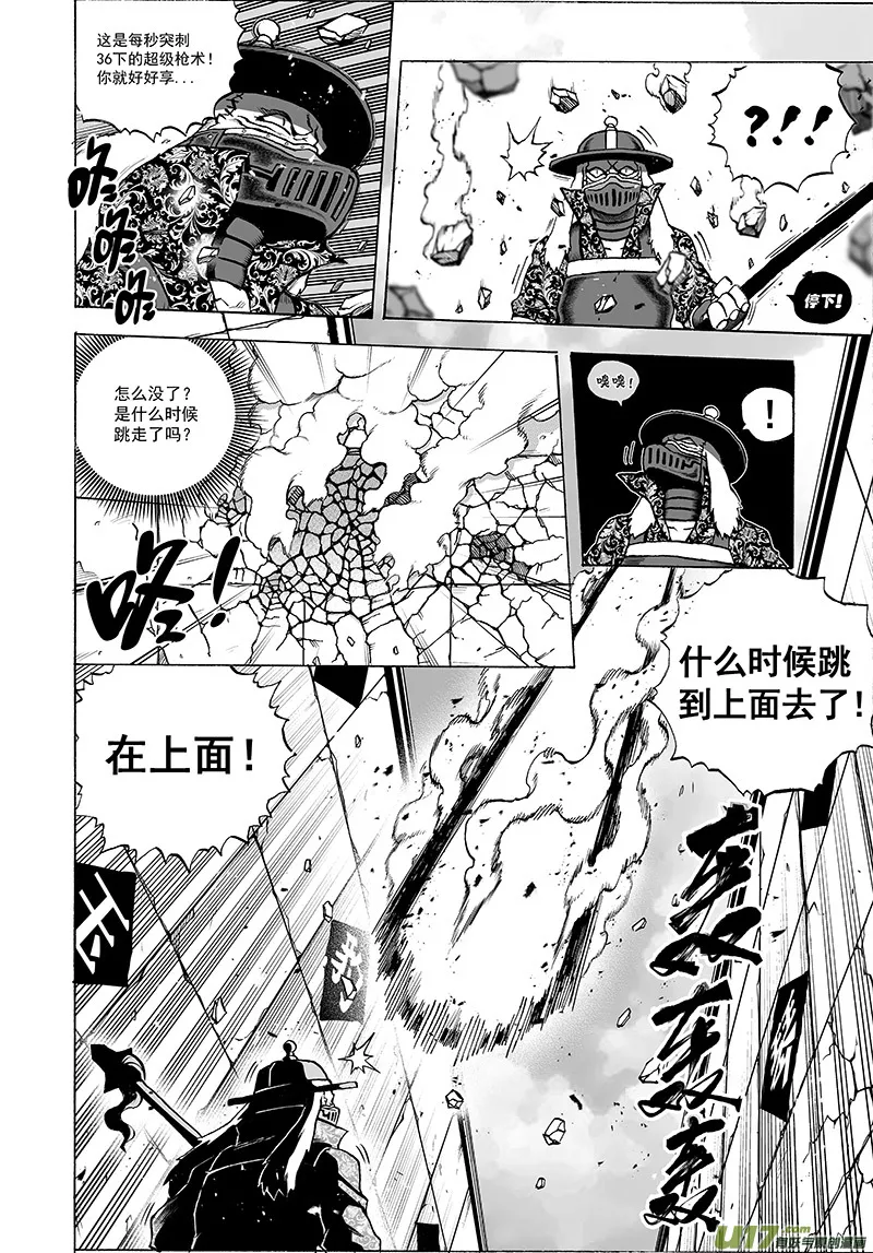 第十三话 『豺与鬼』 第7页