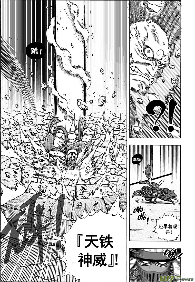 第十三话 『豺与鬼』 第8页