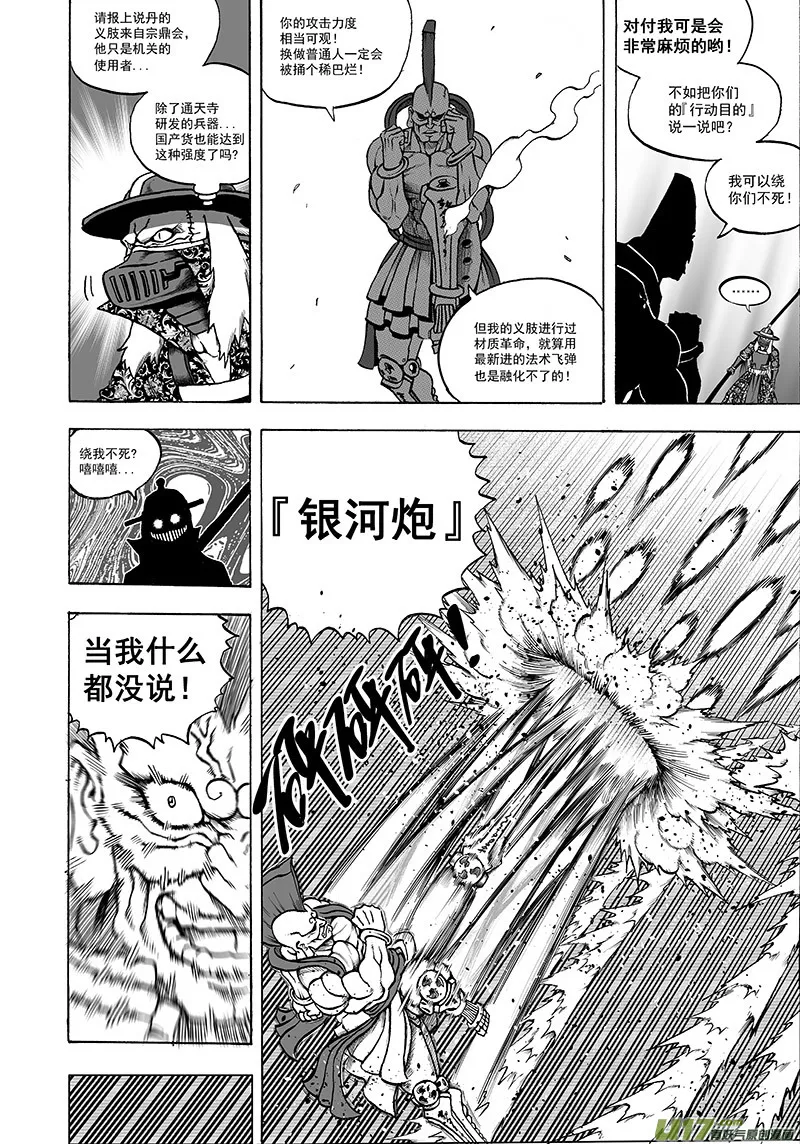 第十三话 『豺与鬼』 第11页