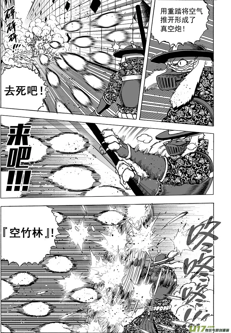 第十三话 『豺与鬼』 第12页