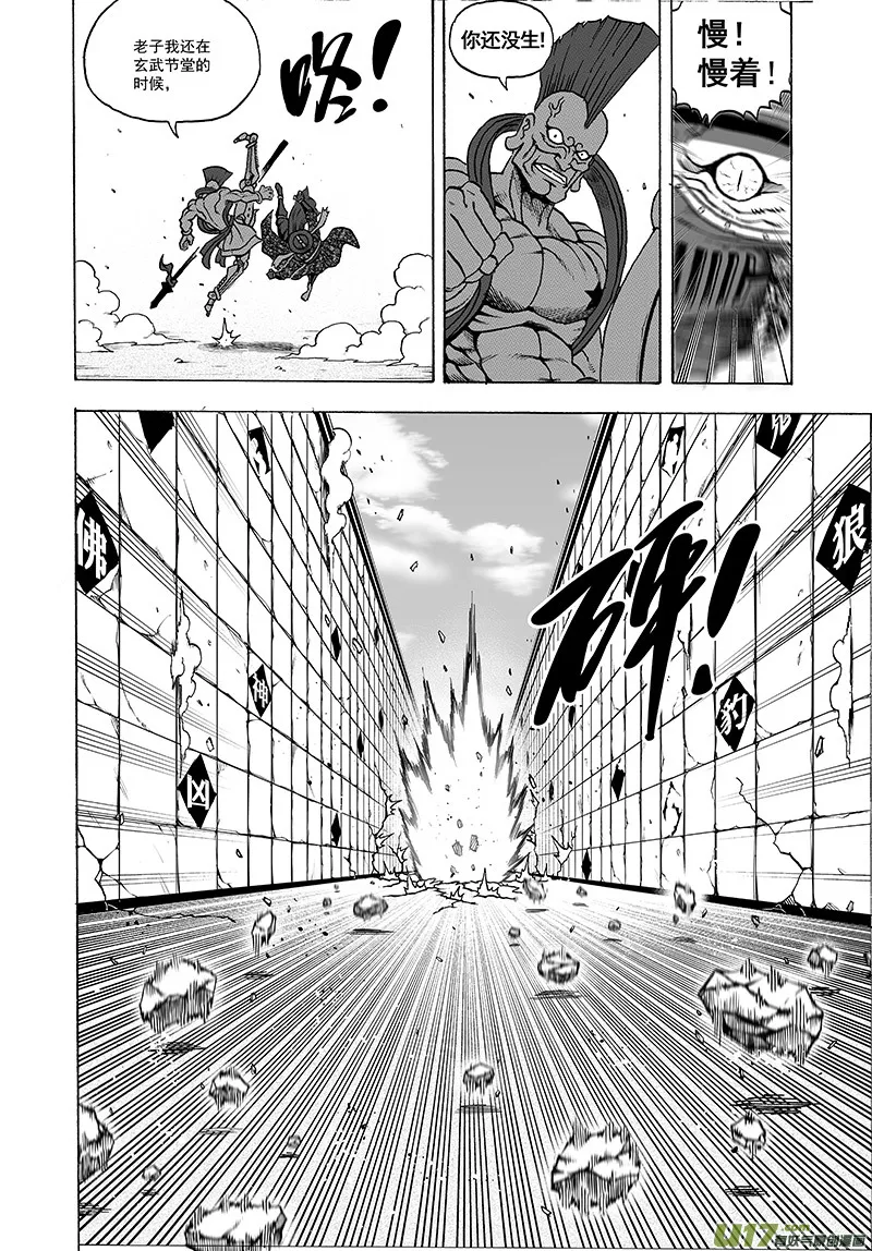 第十三话 『豺与鬼』 第15页
