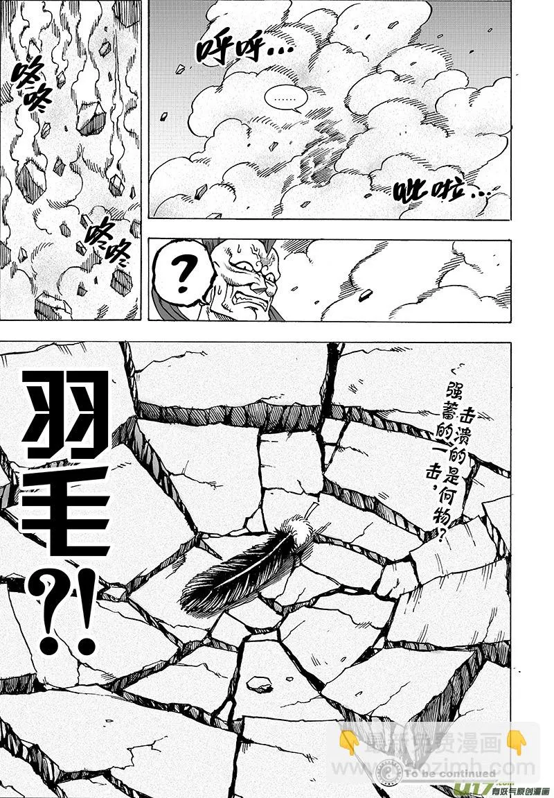 第十三话 『豺与鬼』 第16页