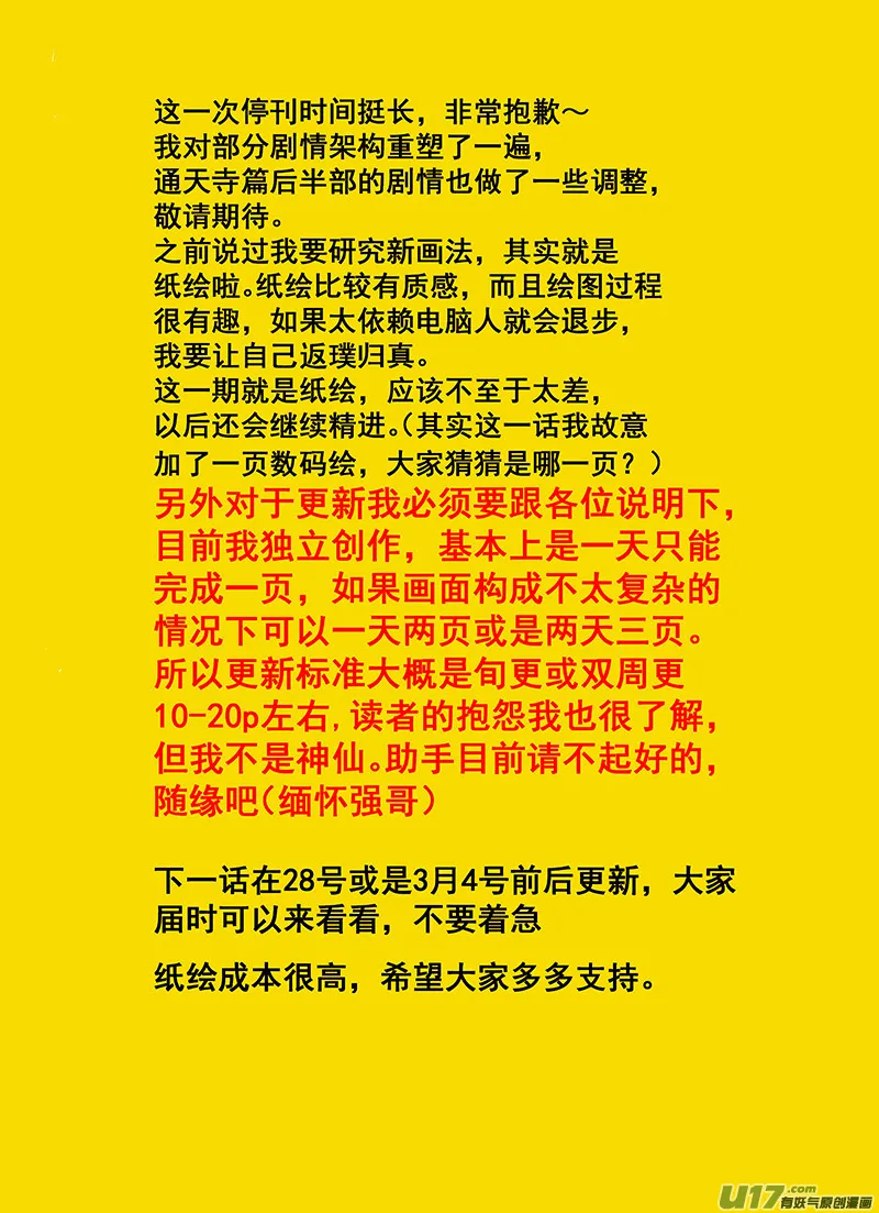 第十三话 『豺与鬼』 第17页