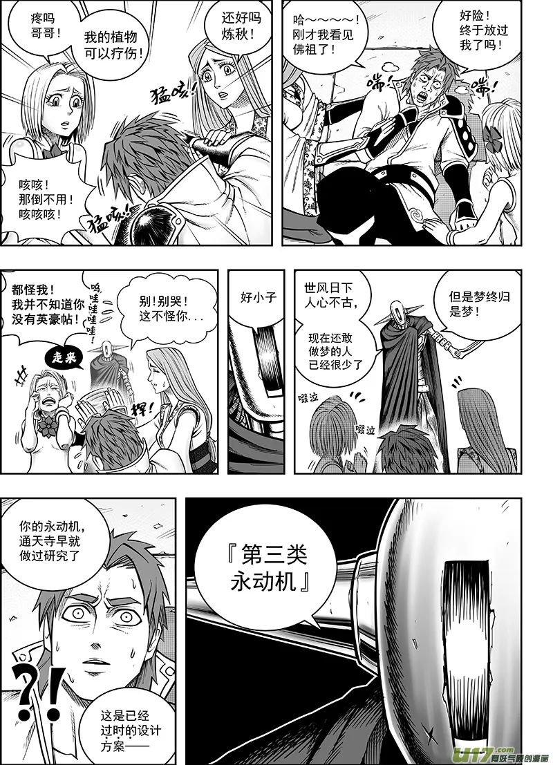 第十二话 『第三类永动机』（下） 第2页