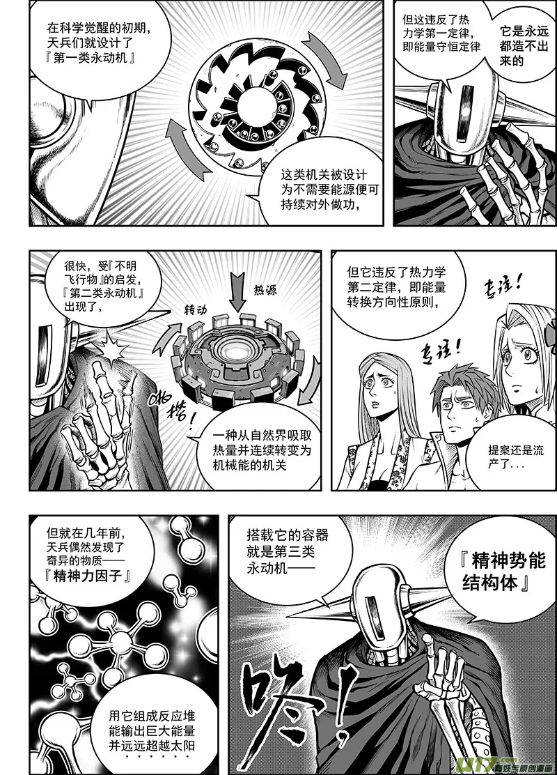 第十二话 『第三类永动机』（下） 第3页