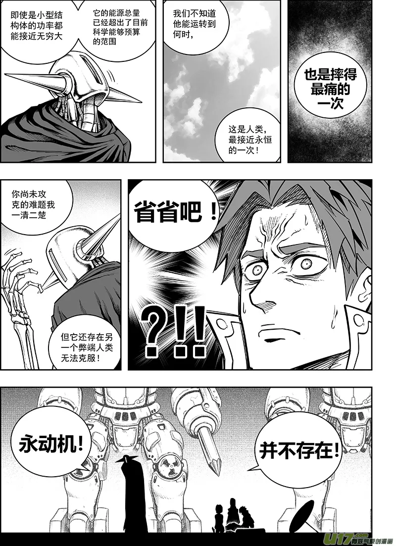 第十二话 『第三类永动机』（下） 第4页
