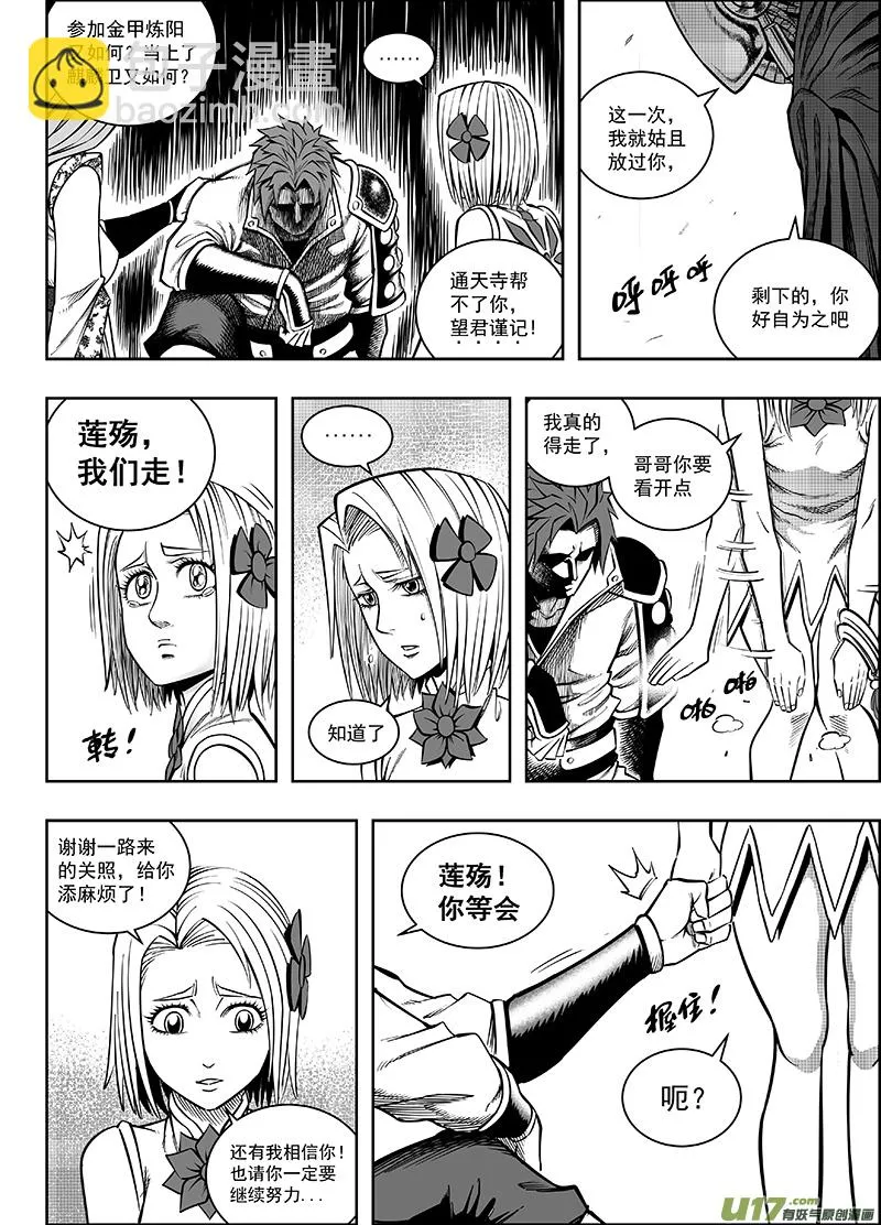 第十二话 『第三类永动机』（下） 第5页