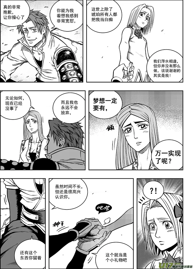 第十二话 『第三类永动机』（下） 第6页