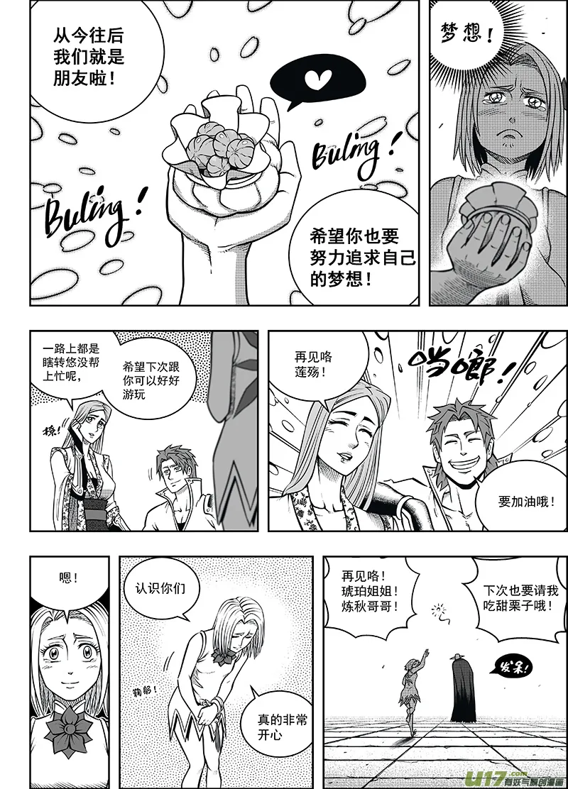第十二话 『第三类永动机』（下） 第7页
